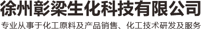 2-甲基-3-甲氧基苯甲酸厂家_派瑞林C粉_DMPT生产厂家-徐州彰梁生化科技有限公司
