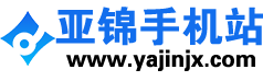 亚锦手机站 - 安卓手游大全 - 下载最热门游戏