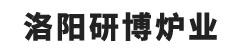 高温电炉_箱式电炉_升降炉_实验电炉_钟罩炉_气氛炉_推板窑_隧道窑_洛阳研博炉业有限公司