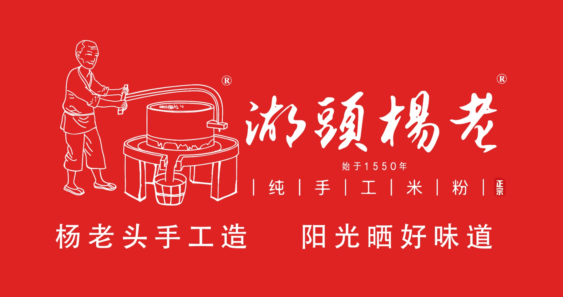 1550年阆湖双鲤-湖头米粉创始人_泉州市杨老头食品有限公司