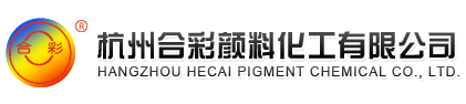 杭州合彩颜料化工有限公司--有机颜料|颜料橙5|密罗里蓝(铁兰/华蓝)|颜料红170系列|颜料红254|颜料黄191|颜料红122