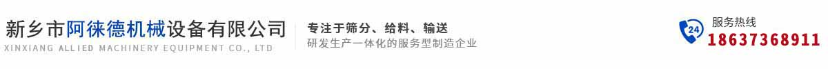 螺旋输送机|U型螺旋输送机|无轴螺旋输送机 - 新乡市阿徕德机械设备有限公司