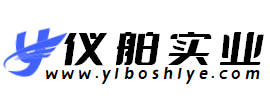 上海仪舶实业有限公司-进口实验室仪器/设备自动化系统方案