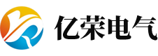 浙江亿荣电气有限公司_VS1双弹簧操作机构_VS1-12侧装式操作机构_VBI单弹簧操作机构