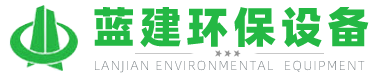 河南蓝建环保设备有限公司