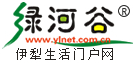 伊犁地方门户门户网-伊犁绿河谷网