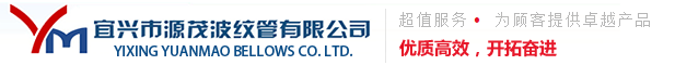 预应力波纹管厂家-生产塑料波纹管和金属钢制波纹管涵管厂商-宜兴市源茂波纹管有限公司