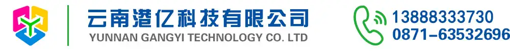 云南监控|昆明监控设备|云南监控安装选港亿安防系统公司-云南港亿科技有限公司