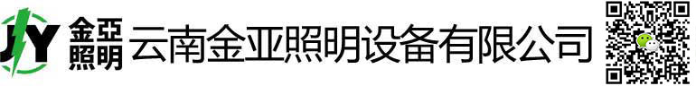 云南太阳能路灯-市电道路路灯定制-昆明路灯厂-云南金亚照明设备有限公司