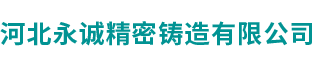 国标扣件，建筑扣件，钢管扣件，扣件厂家_河北永诚精密铸造有限公司