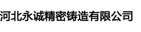 建筑扣件，钢管扣件，国标扣件厂家_河北永诚精密铸造有限公司