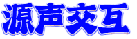 石家庄外呼crm系统|电销系统公司|客户管理系统|源声交互|外呼系统|