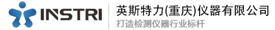 影像测量仪-双立柱拉力试验机-洛氏硬度计-超声波探伤仪-粗糙度仪-测厚仪厂家-英斯特力仪器(重庆)有限公司