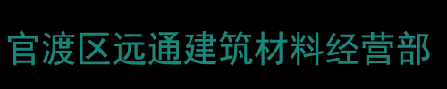 昆明土工布_云南土工膜「批发定制」推荐昆明远通土工布厂_官渡区远通建筑材料经营部