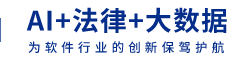 源小印-专注计算机软件及互联网知识产权保护领域