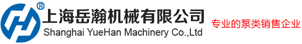 气动隔膜泵QBY3-32HLF,QBY3-32HPF,QBY3-50HLF,QBY3-50HPF,QBY3-80HLF厂家【上海岳瀚机械有限公司】