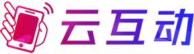 云互动-大屏幕互动_微信签到_滚动抽奖_摇一摇竞技游戏_投票评分等现场互动一站式服务平台