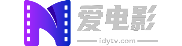 爱电影 - 最新电影电视免费看