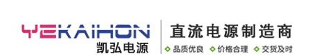 大功率高压电源_开关电源_直流高压电源厂家-扬州凯弘电源科技有限公司