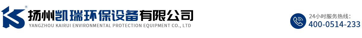 扬州凯瑞环保设备有限公司_扬州凯瑞环保设备有限公司