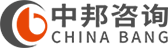 企业信赖的5S管理咨询机构-中邦咨询