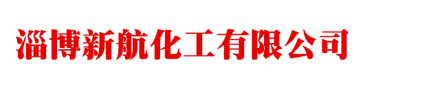 山东氧化铁红,山东氧化铁黑,氧化铁红生产厂家-淄博新航化工有限公司