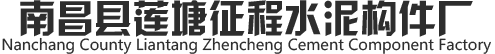 南昌吸水砖-透水砖-井字植草砖-路沿石-南昌县莲塘镇征程水泥构件厂
