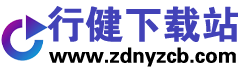 行健下载站 - 优质手机游戏大全、安卓应用一键下载