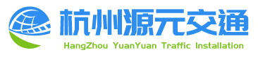 护栏围栏定做|护栏厂家|护栏价格|市政护栏|道路护栏|桥梁河道护栏围栏|波形护栏现货供应厂家-杭州源元交通工程有限公司