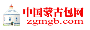 中国蒙古包网|蒙古包|帐篷--国内领先的中国蒙古包帐篷蒙古包贸易平台
