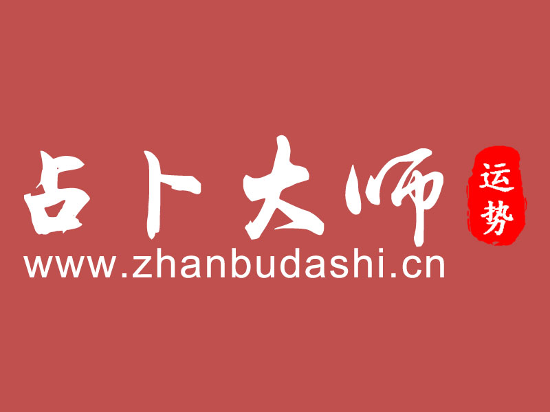 算命免费生辰八字_袁天罡称骨算命_占卜大师