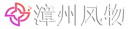 漳州风物网 - 漳州信息导航