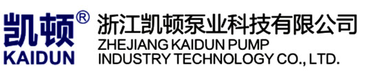 浙江凯顿泵业科技有限公司【企业官网】