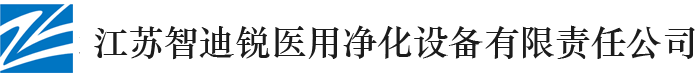 医用自动门-医用洗手池-不锈钢器械柜-江苏智迪锐医用净化设备有限责任公司