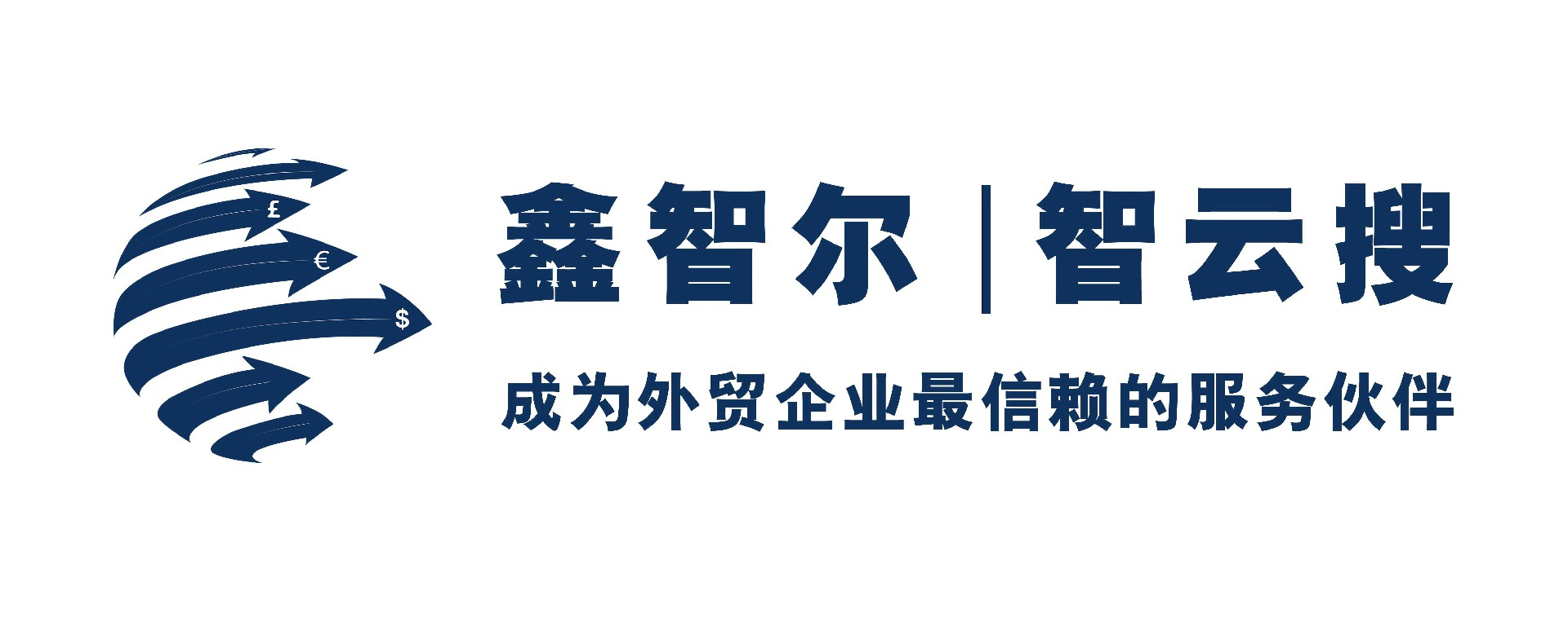 山东鑫智尔外贸有限公司