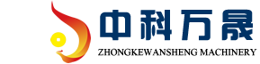 诸城中科万晟机械科技有限公司_真空冻干机_杀菌锅_肉制品深加工系列_果蔬清洗机_巴氏杀菌机_滚揉机_粽子蒸煮锅_