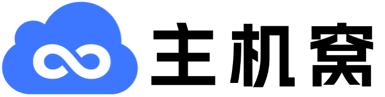 主机窝 - 新一代虚拟化云控管理平台