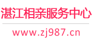 湛江相亲网-湛江征婚网-湛江相亲服务中心 - 湛江987婚恋网