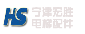 宁津县宏胜电梯配件有限公司-宏胜电梯配件