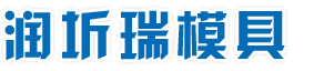 管材模具-张家港市润圻瑞模具有限公司
