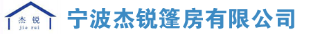 宁波杰锐篷房有限公司-宁波帐篷出租、宁波帐篷租赁、宁波婚礼帐篷、宁波展览帐篷、宁波会展帐篷、宁波仓储帐篷、宁波临时帐篷、宁波欧式帐篷、宁波特卖会帐篷、宁波候车室帐篷、宁波活动帐篷、宁波庆典帐篷、宁波会议帐篷、宁波车展帐篷、宁波篷房、宁波篷房租赁、宁波杰锐篷房有限公司
