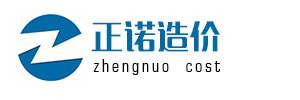 济南造价咨询-济南造价培训_济南正诺造价咨询与培训