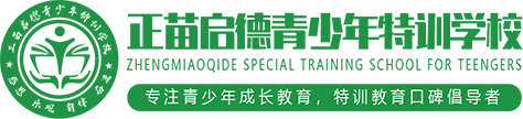 青少年叛逆教育学校-分享可靠的叛逆孩子管教学校