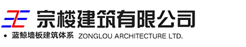 建筑承包公司-房屋建筑设计-厂房建设-邯郸市丛台区宗楼建筑有限公司