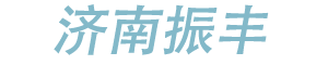 颗粒机_木屑_锯末_秸秆_生物质颗粒机生产厂家_济南振丰信息科技有限公司