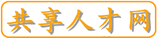 北京 执业医师|执业药师|考证|职业资格证书|-共享人才网