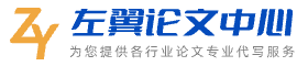 毕业论文写作网-硕士论文查重,本科论文降重