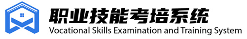 职业技能考培系统