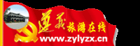 遵义旅游网，遵义旅游在线，遵义旅游论坛，遵义旅游指南-自助游,旅游景点,周边游,主题游 -  www.zylyzx.cn