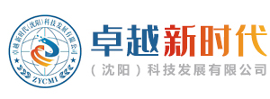 卓越新时代（沈阳）科技发展有限公司-官网